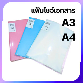 แฟ้มโชวร์เอกสาร A4 / A3 แฟ้มใส่เอกสาร เครื่องเขียน ซองใส่เอก…