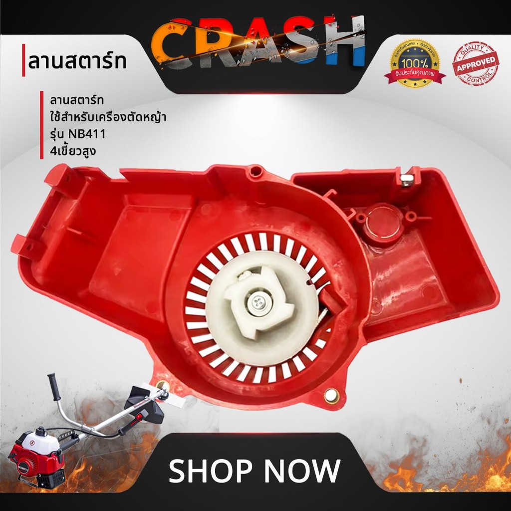ชุดสตาร์ทNB411 4 เขี้ยวสูง ลานสตาร์ทNB411 รูปที่ 2