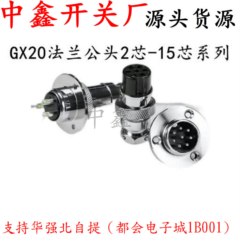 Gx20 Aviation Plug M20 Flange Aviation Head Panel การติดตั้งขั้วต่อ 2-Core-15-Core