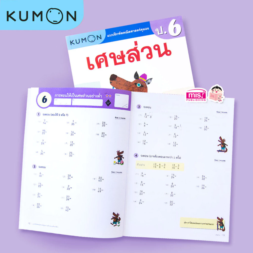 KUMON แบบฝึกหัดคณิตศาสตร์ ป.1-ป.6 บวก ลบ คูณ หาร (ประถม 1-6 ) ลิขสิทธิ์แท้ เป็ดน้อย thumbnail 9
