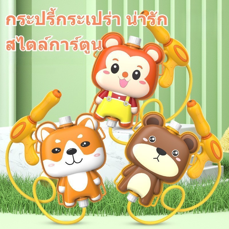 กระบอกฉีดน้ำเด็กสะพายหลัง ปืนฉีดน้ำเด็ก แบบเป้อุ้มหลัง 1/1.5/2Lลายการ์ตูน น่ารักมากก เป้ฉีดน้ำสะพายหลัง WaterGun