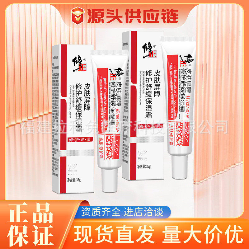 Correct Skin Barrier Repair Soothing Moisturizer Moisturizer Moisturizer Red Blood Repair Cuticle Se