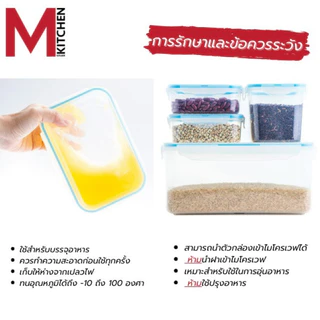 M KITCHEN กล่องอาหาร กล่องข้าว เก็บถนอมอาหาร พลาสติก SN Snap lock สามารถนำเข้าไมโครเวฟ (C4)