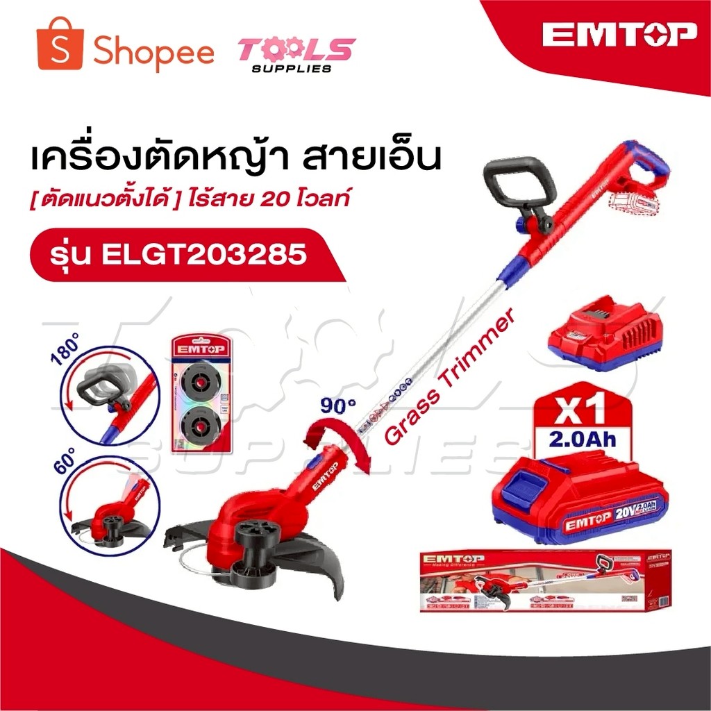 EMTOP เครื่องตัดหญ้า สายเอ็น [ ตัดแนวตั้งได้ ] ไร้สาย 20 โวลท์ รุ่น ELGT203285 [ Grass Trimmer ]