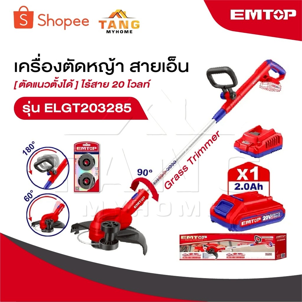 EMTOP เครื่องตัดหญ้า สายเอ็น [ ตัดแนวตั้งได้ ] ไร้สาย 20 โวลท์ รุ่น ELGT203285 [ Grass Trimmer ]