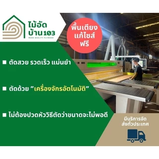 พื้นเตียง MDF 6 ฟุต หนา 9 มม [ ส่งฟรี ][แก้ขนาดฟรี] ไม้รองที่นอน แผ่นไม้ปูเตียง เตียงคู่ คิงไซส์