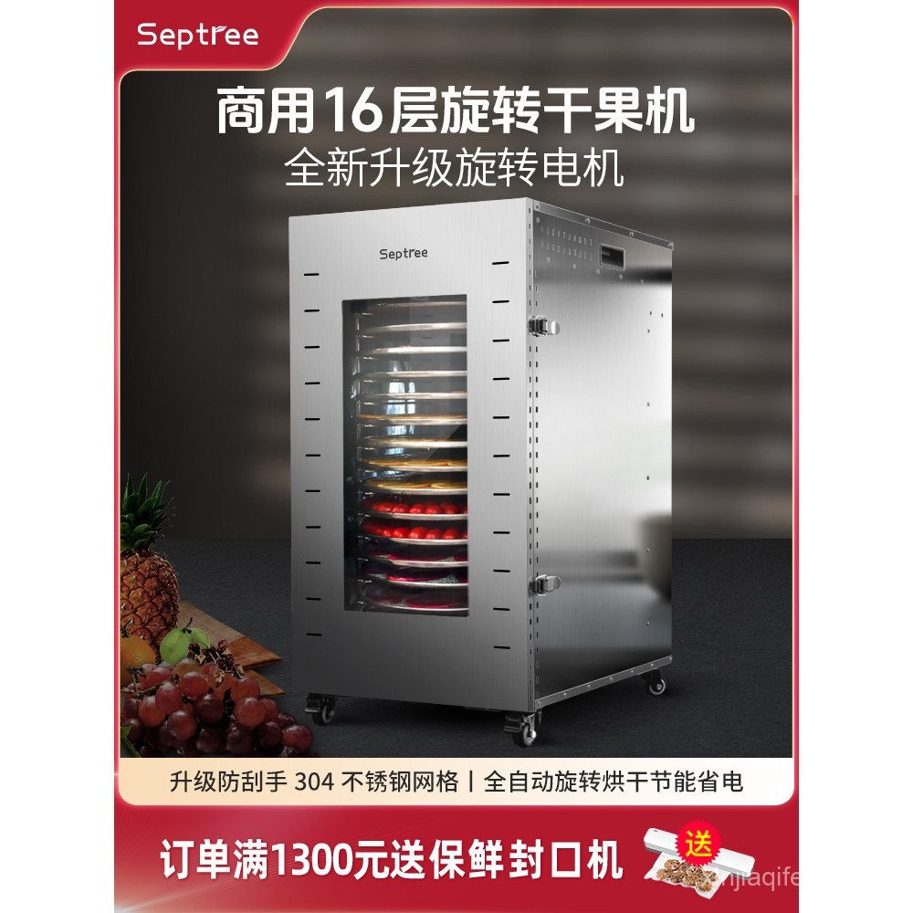 ตู้อบผลไม้หมุนได้ Septree เครื่องอบแห้งอาหารเชิงพาณิชย์ เครื่องอบแห้งมะม่วง เนื้อวัว หน่อไม้ เครื่อง