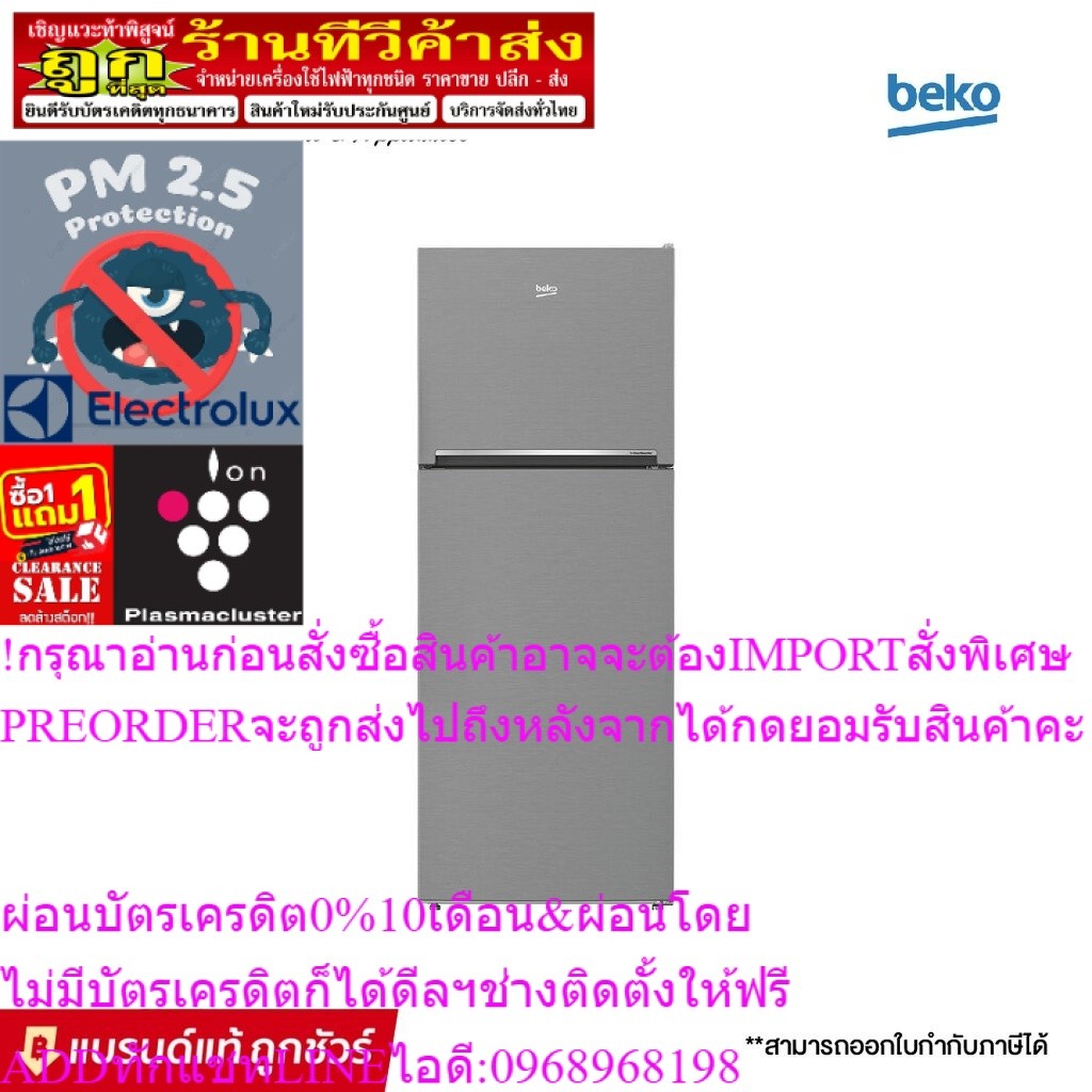 BEKO ตู้เย็น 2 ประตู รุ่น RDNT470I50VP ขนาด 14.9 คิว