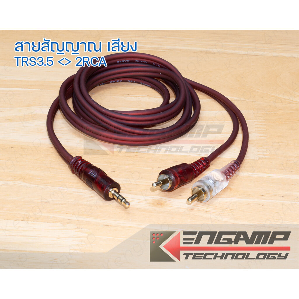(สินค้ามีตัวเลือก) สายสัญญาณเสียง TRS3.5mm <> 2RCA สายซิลิโคนสีน้ำตาล