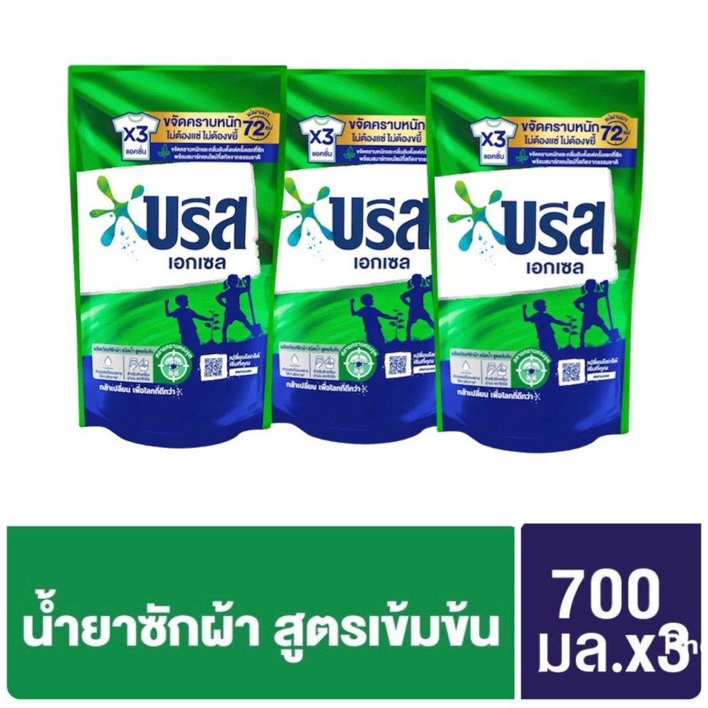 (แพ็ค 3ถุง) น้ำยาซักผ้า บรีส เอกเซล ขนาด 620 - 700 มล