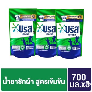 (แพ็ค 3ถุง) น้ำยาซักผ้า บรีส เอกเซล ขนาด 620 - 700 มล
