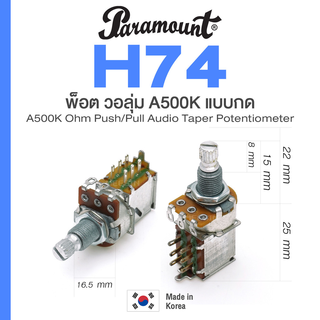 *Made in Korea* Paramount H74 A500K Guitar Pot Push / Pull Audio Taper Potentiometer High Pole for Tone / Volume ปุ่มหมุ