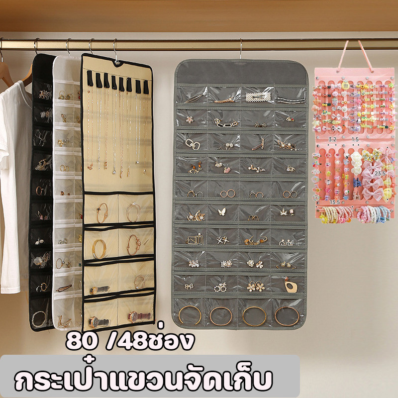 พร้อมส่ง กระเป๋าแขวนจัดเก็บ แบบติดผนัง 80 /48ช่อง กระเป๋าจัดเก็บเครื่องประดับ สร้อยคอ แบบสองด้าน