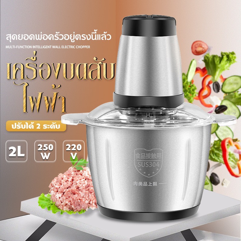 เครื่องบดสับไฟฟ้า เครื่องปั่นอาหาร บดไฟฟ้าเอนกประสงค์ สับผัก สแตนเลส Electric Chopper จัดส่งที่รวดเร็ว COD