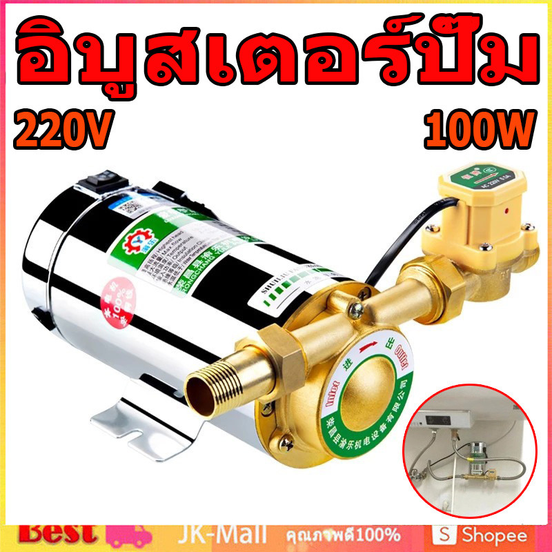 ปั้มน้ำอัตโนมัติขนาดเล็ก พร้อมส่งปั๊มน้ำอัตโนมัติ 100W ใหม่! ปั้ม ปั้มน้ำ ปั้มปะปา บูสเตอร์ปั๊ม 220vปั้มน้ำ