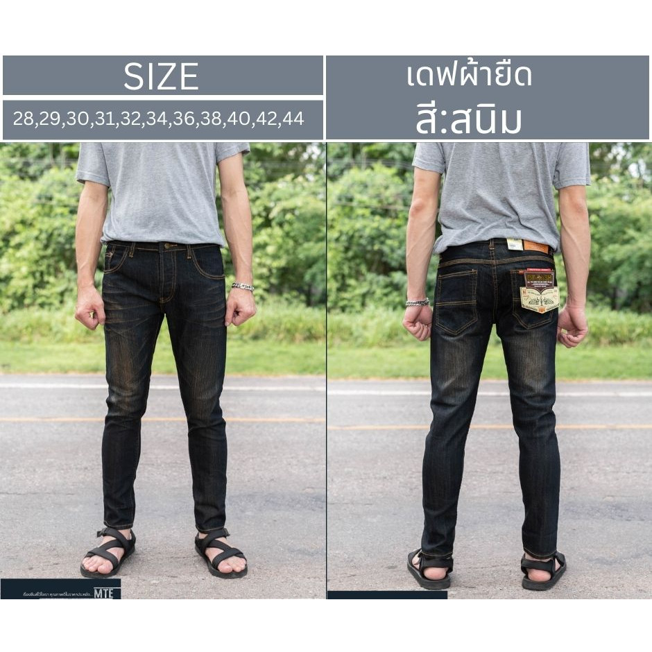 MTE กางเกงผู้ชาย ยีนส์ยืดขาเดฟ สีสนิมน้ำตาล เป้ากระดุม ป้าย BIG JOSE รุ่น 685 สินค้าพร้อมส่ง