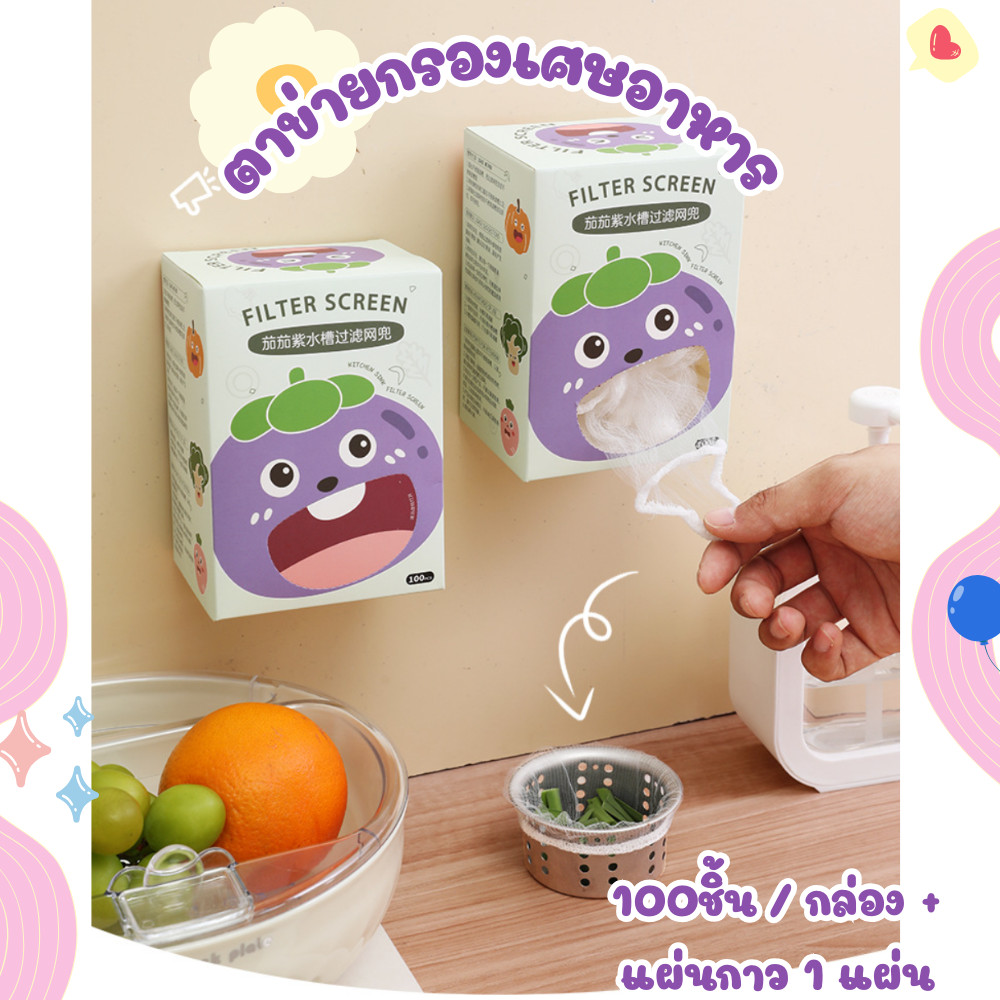 ตาข่ายกรองเศษอาหาร เศษขยะในอ่างล้างจาน อ่างล้างหน้าตาข่ายกรองเศษอาหาร (พร้อมส่ง)