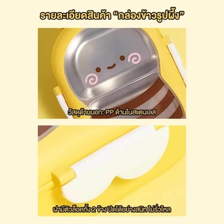 กล่องข้าวรูปผึ้ง เข้าไมโคเวฟได้ แบ่ง 2ช่อง ฝาปิดสนิท กล่องข้าวมีช่องแบ่ง ด้านในสเเตนเลส กล่องข้าวรูปเป็ด กล่องใส่อาหาร