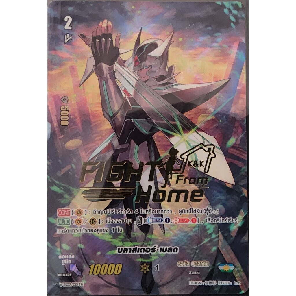 บลาสเตอร์เบลด V-SS02/001TH FIGHT From Home 90-99%