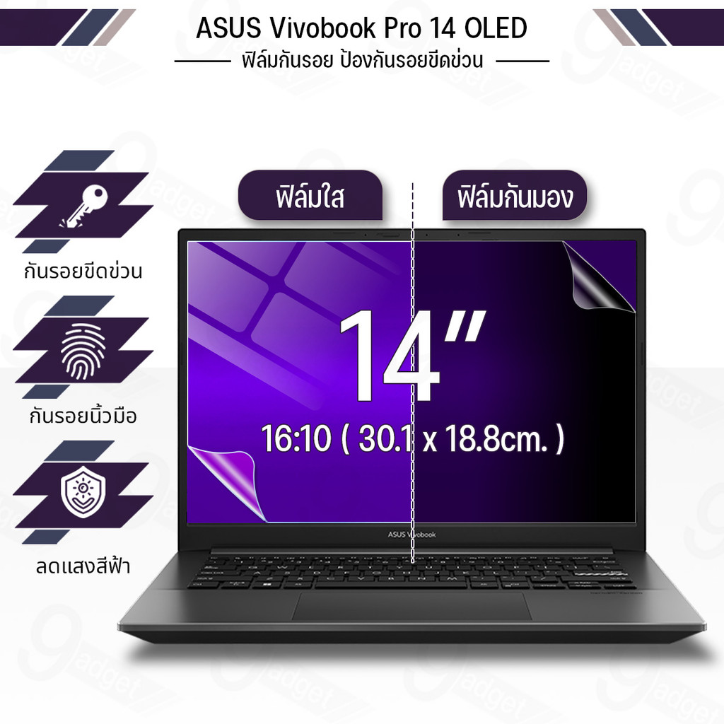 9Gadget - ฟิล์มใส กันรอย Asus Vivobook PRO 14 OLED (16:10) ฟิล์มแม่เหล็ก แผ่นกรองแสง กันคนมองข้าง Screen Protector