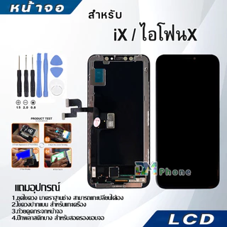หน้าจอใช้ร่วมกับ ไอโฟน 11/X/XR/XS/XS MAX ผ่านการทดสอบ 100% หน้าจอ LCD จอพร้อมทัชสกรีน i11