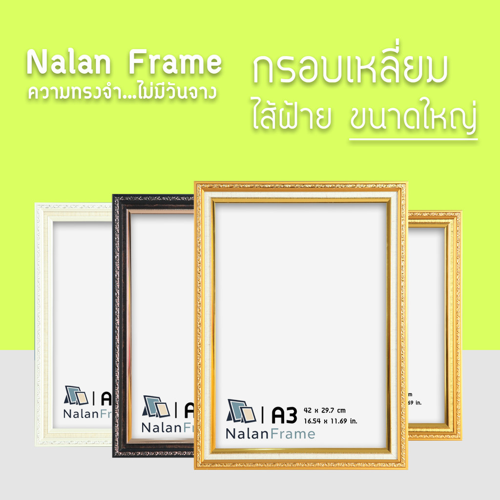 กรอบรูปทรงเหลี่ยม a3 12x15 12x16 12x18 10x12 10x14 10x15 11x14 30x40 ซม ทอง น้ำตาลทอง ครีม