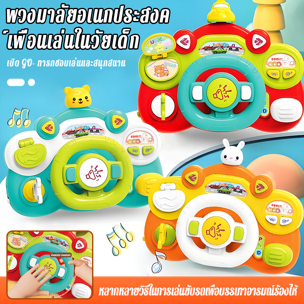 ขับขี่ 1-3 เสริม ทารก เสียงเพลง หลาย功能的 สำหรับ ของเล่นพวงมาลัยรถ จำลอง พัฒนาการ ปี