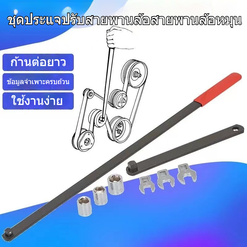 Eroro ประแจปรับความตึงสายพาน แข็งแรง ทนแรงบิด ไม่หักง่าย ใช้ตั้งสายพานและซ่อมเครื่องยนต์ทั่วไป