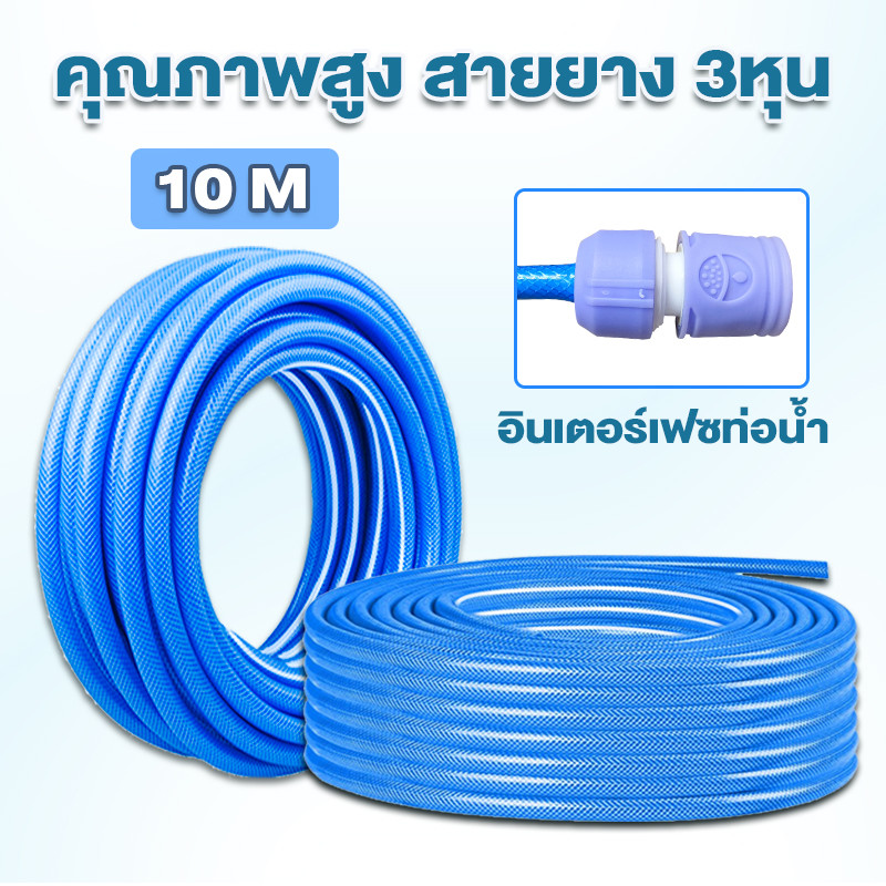 สายยางรดน้ำ สายยางนิ่มเด้ง ขนาด10m สายยางอ่อนพีวีซี อายุการใช้งานยาวนาน