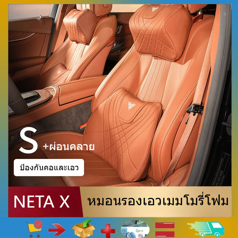 เหมาะสําหรับพนักพิงศีรษะรถยนต์ NETA X, รองรับเอว, หมอนรองคอรถ, รองรับเอวรถยนต์, ผลิตภัณฑ์ตกแต่งรถยนต์ NETA X, ผลิตภัณฑ์ดัดแปลงรถ