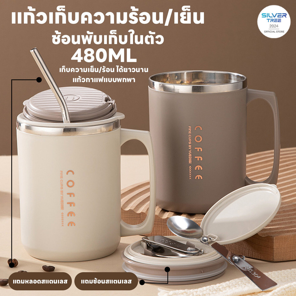 แก้วเยติ มีหูจับ 480ML แก้วน้ำ แก้วกาแฟเก็บความเย็นความร้อน  แถมหลอดและช้อน คุณภาพดี เก็บความเย็นได้ยาวนาน24ชม. มีฝาปิด