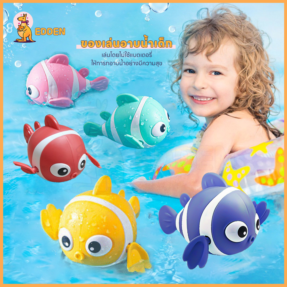 EDDEN ของเล่นลอยน้ำ ของเล่นในห้องน้ำ น่ารักสุดๆ ของเล่นอาบน้เด็ก ปลาการ์ตูน