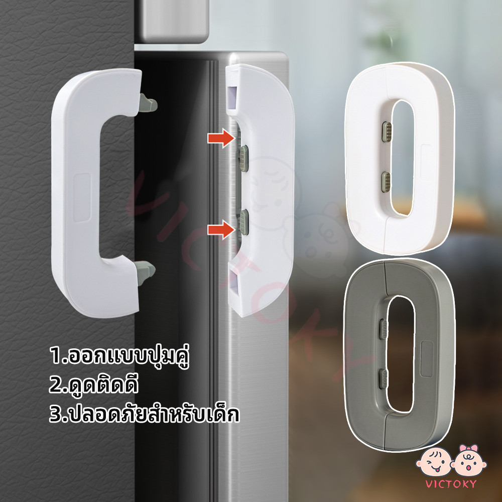 VICTOKY ตัวล็อคประตูตู้เย็น ตัวล็อกตู้ เด็กล็อค ที่ล็อกประตู ป้องกันการหนีบ เพื่อความปลอดภัยสำหรับเด็ก ตู้ล็อค