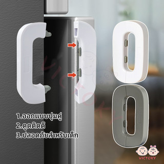 VICTOKY ตัวล็อคประตูตู้เย็น ตัวล็อกตู้ เด็กล็อค ที่ล็อกประตู ป้องกันการหนีบ เพื่อความปลอดภัยสำหรับเด็ก ตู้ล็อค