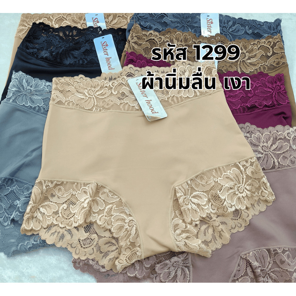 MN - PP 1299 กางเกงใน กางเกงชั้นใน กางเกงในลูกไม้ Sister hood