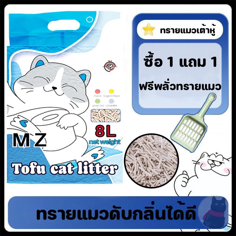 【ซื้อ 1 แถม 1】Cat Litter พร้อมส่งทรายแมว8ลิตร/2.5กิโล ทรายเต้าหู้ ทรายเบนโทไนท์ ทรายแมวผสม ผลิตจากกากถั่วเหลืองธรรมชาติ