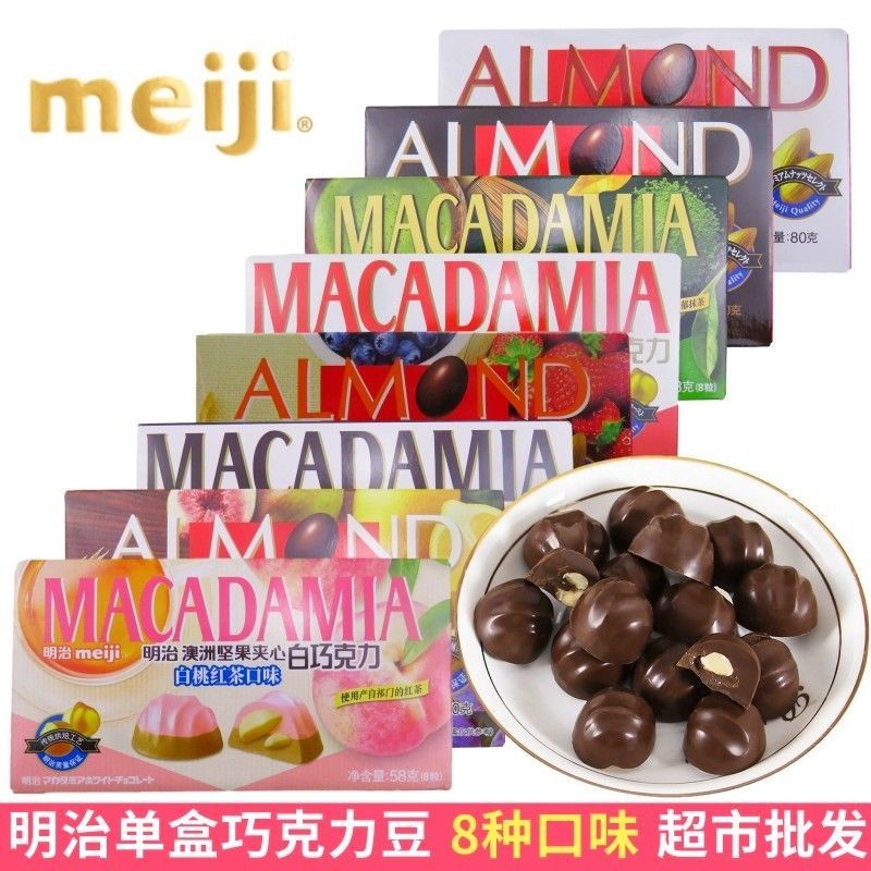 Meiji meiji Macadamia Nuts Balmond Sandwich Chocolate 80g/ยกกล่องขนมลําลอง