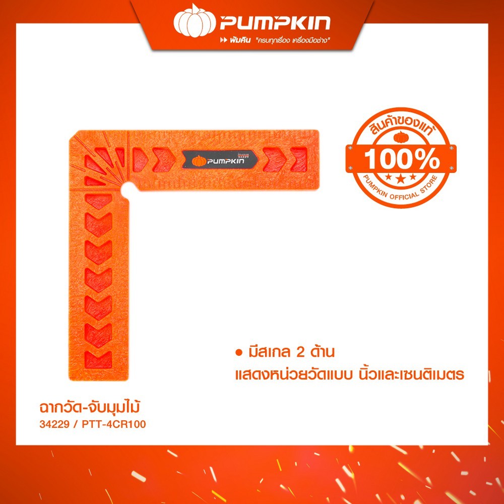 PUMPKIN ฉากวัด-จับมุมไม้ Clamp Square อย่างหนา 4 นิ้ว/34229