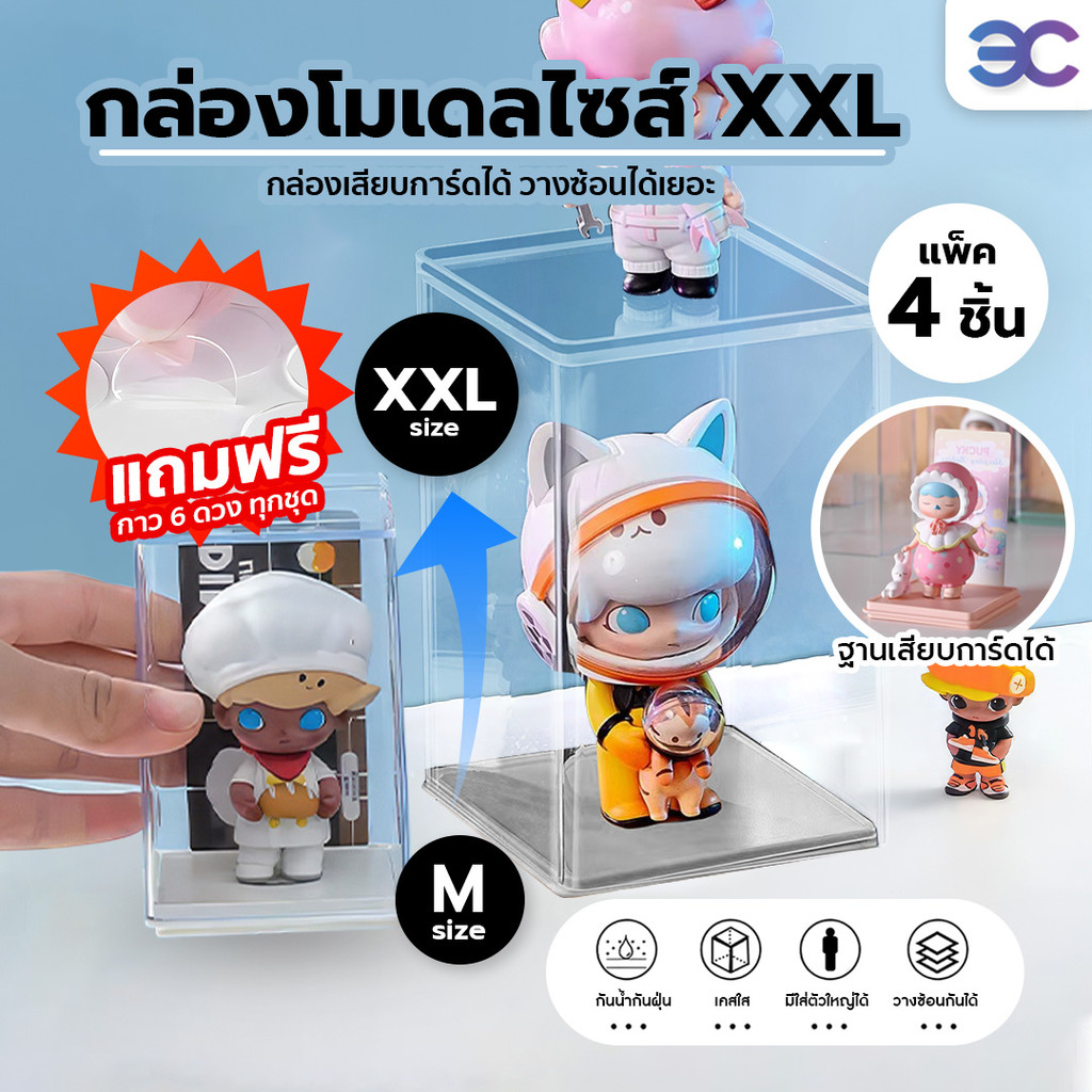 Buddytech กล่องโมเดลไซส์ใหญ่พิเศษ XXL และกล่องขนาดมาตรฐาน S,M วางซ้อนกันได้ สามารถเสียบการ์ดได้