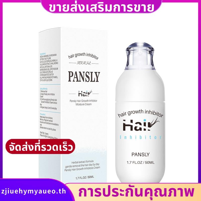 PANSLY Hair Growth Inhibitor ครีมกําจัดขนสเปรย์เคราบิกินี่ Intimate Face Legs Body รักแร้ไม่เจ็บปวด 50Ml. zjiuehymyaueoth