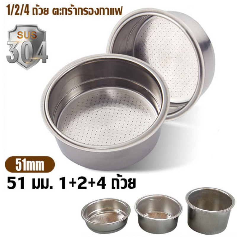 สินค้าพร้อมส่ง✔✔ ตะกร้ากรองกาแฟ 51มม. 4 ถ้วย 2 ถ้วย 1 ถ้วย สําหรับเครื่องชงกาแฟ ตะแกรงหรือตะกร้าสำหรับใส่ผงกาแฟ