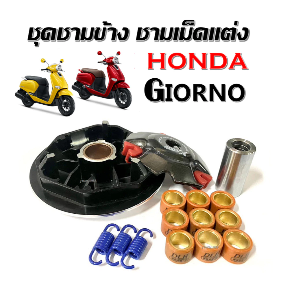 ชามแต่งปรับองศา Honda Giorno 125 4วาล์ว ล้อขับสายพานหน้า thumbnail 4
