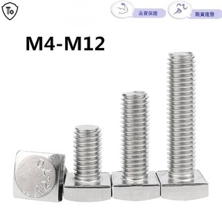 304 สแตนเลส GB35 สกรูหัวสี่เหลี่ยม M4-M12 t-Bolt สกรูสี่เหลี่ยมเล็ก M4M5M6M8-M12