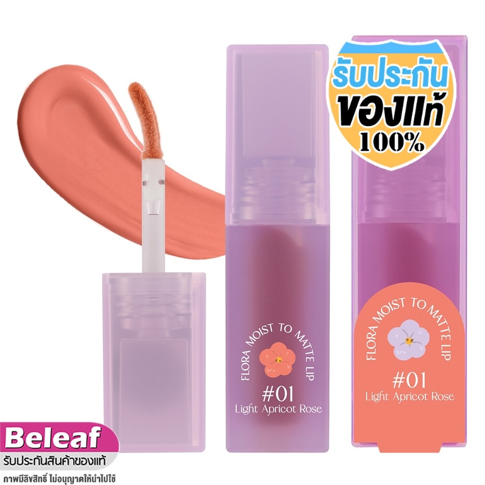 เบบี้ไบร์ท ลิปดอกมอยส์ ฟลอร่ามอยส์ 3g Baby Bright Flora Moist To Matte Lip