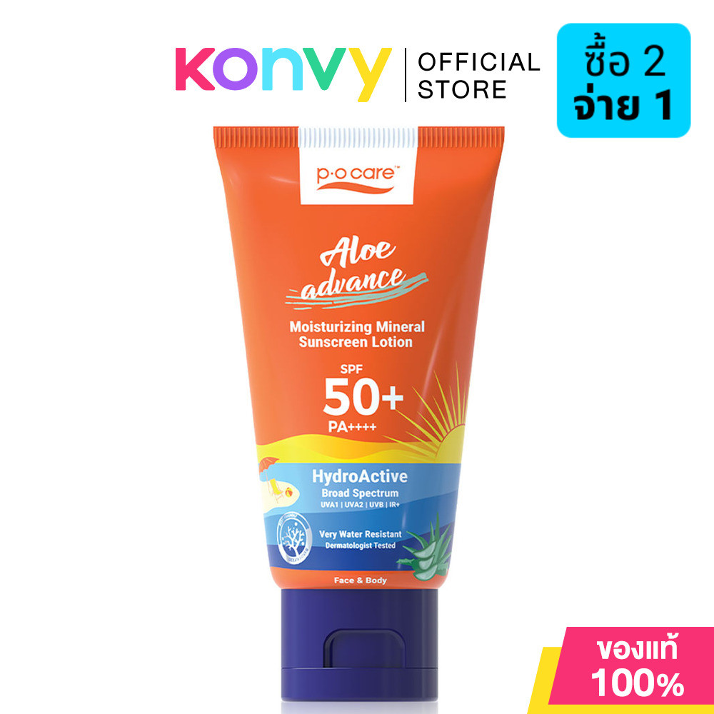 P.O.CARE Aloe Advance Mineral Sunscreen SPF50 PA+++ 45ml  พีโอแคร์ โลชั่นกันแดด.