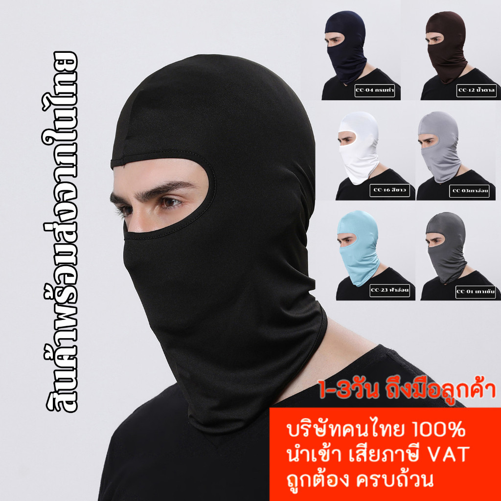 (พร้อมส่ง คลังสินค้าในไทย มีเก็บเงินปลายทาง) โม่งขับมอไซค์ ผ้าบัฟกันแดด หมวกโม่ง โม่งกันแดด UV