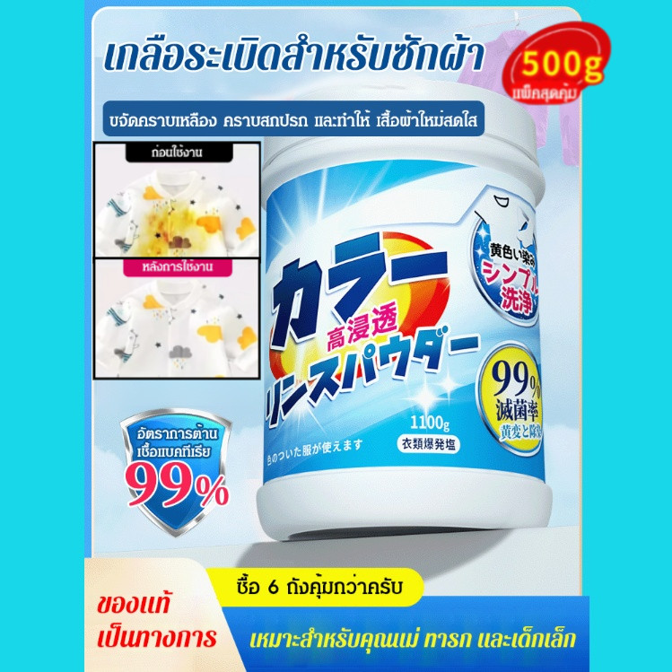 【พัฒนาในญี่ปุ่น】เกลือระเบิดขจัดคราบทรง พลัง ใช้ได้ทั้งแม่และเด็ก ขจัดคราบ ถนอมผ้า ฟอกขาว ขจัดความเหลือง เพิ่มความสดใสเสื้อผ้าสี ซักรองเท้า ฆ่าเชื้อ ไม่ระคายเคืองมือ ผงซักฟอก