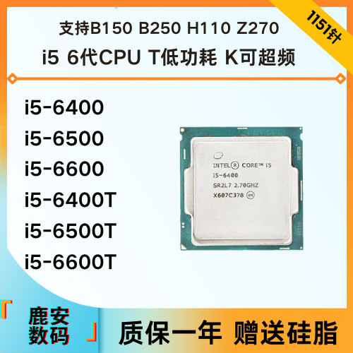 I5รุ่นที่6/รุ่นที่7 1151เข็ม CPU I5-6400 500 600, 6400t 7400 500 600T K