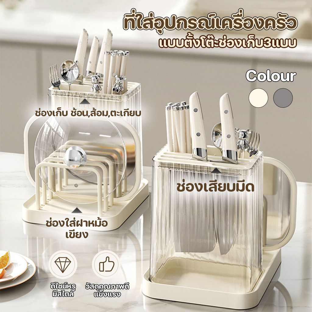 กล่องเก็บอุปกรณ์เครื่องครัว ที่เก็บช้อนส้อม ตะเกียบ มีด ฝาหม้อ แบบ 6 ช่อง มีที่ระบายน้ำพร้อมส่งจากรังสิต