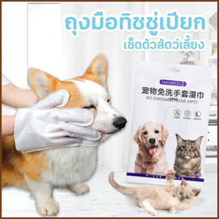 ถุงมือสัตว์เลี้ยงแบบใช้แล้วทิ้ง 6ชิ้น/ห่อ ถุงมืออาบน้ำแมว ทำ…